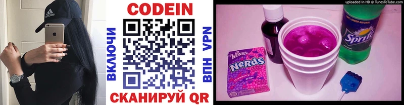 Кодеин Purple Drank  Купить где  Пласт 